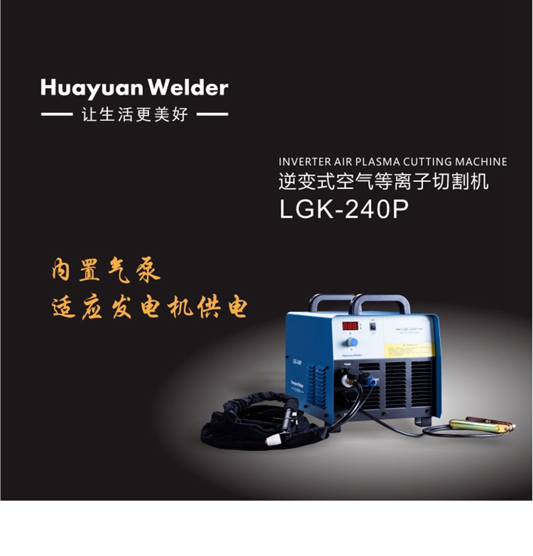 LGK-240P