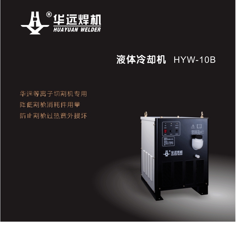 HYW-10B